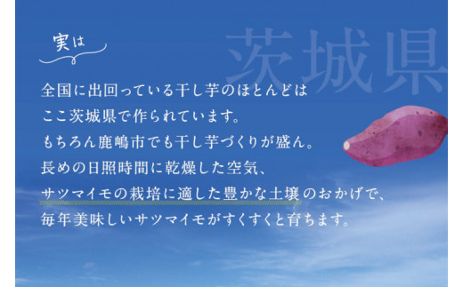 茨城県鹿嶋市のふるさと納税 【期間限定】数量限定！干し芋 紅はるか 訳ありセット【平干し 丸干し ほしいも 干しいも 紅はるか 芋 さつまいも サツマイモ 和菓子 スイーツ 10000円以内 1万円以内 茨城県 鹿嶋市】 (KE-14)