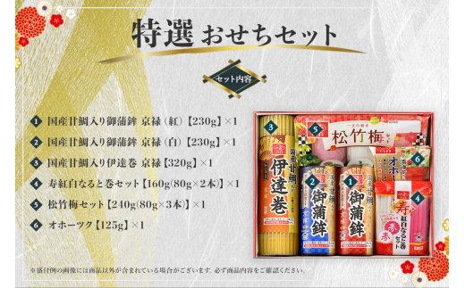 新潟県聖籠町のふるさと納税 特選おせちセット6種6品（4～5人前）【一正蒲鉾】2024年12月下旬ごろの発送～年内お届け