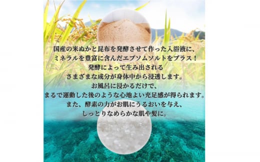 岐阜県恵那市のふるさと納税 うるおい入浴液「つるぽか特濃」&「つるぽかエプソムソルト」セット / お風呂 酵素風呂 乳酸菌 自然 / 恵那市 / 回生堂 [AUAU002]