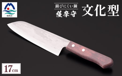 薩摩守(文化型)17cm　E5-1【1514616】 1528576 - 鹿児島県枕崎市