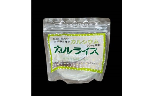 毎日のご飯に入れてカルシウムを補う！ カルライス 200g×1袋 12ヶ月定期便