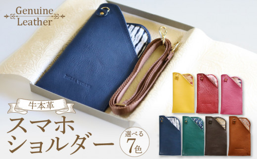スマホショルダー（ネイビーブルー×ブラウン×アンティーク）