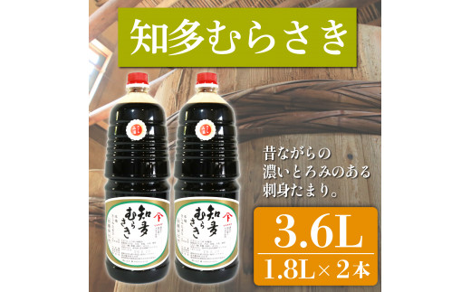 たまり醤油 知多むらさき 1.8L×2本 ( ふるさと納税 調味料 ふるさと納税 たまり 醤油 しょうゆ 発酵食品 自然食品 手造り 熟成 醸造 腸活 ふるさと納税たまり ふるさと納税醤油 ふるさと納税しょうゆ ) 愛知県 南知多町 徳吉醸造 人気 おすすめ 1507974 - 愛知県南知多町