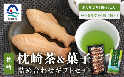 煎茶＜さえみどり＞&かつお最中 詰め合わせ 枕崎茶 かごしま茶 高級品種 和菓子 A3-292【1166699】 1526614 - 鹿児島県枕崎市