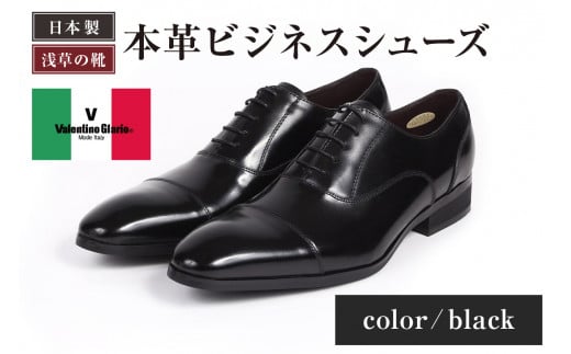 【浅草の靴】バレンチノグラリオ 本革ビジネスシューズ[YN-10] (サイズ：26.0cm　カラー：ブラック)