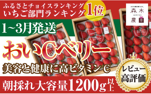 060-15　ビタミンC含有量No.1☆完熟[おいCベリー]400g×3P 　合計1200g以上　※ゆりかごパックでお届け【常温発送】 1122878 - 静岡県牧之原市