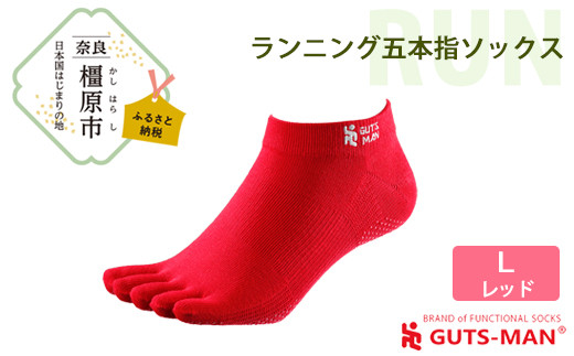【Lサイズ(28-31cｍ)×レッド】GUTS-MAN ランニング五本指ソックス 1足 ガッツマン 靴下 くつ下 メンズ 紳士 自衛隊ソックス 五本指 5本指 五本指靴下 日本製 国産 奈良県産◇