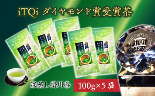 ２１２５　②今すぐ発送 日本茶初！iTQi最高位3つ星受賞 かごよせ 100g×5本 計500ｇ（※１・新茶受付 深蒸し掛川茶 ）佐々木製茶（北海道・沖縄県） 1506872 - 静岡県掛川市