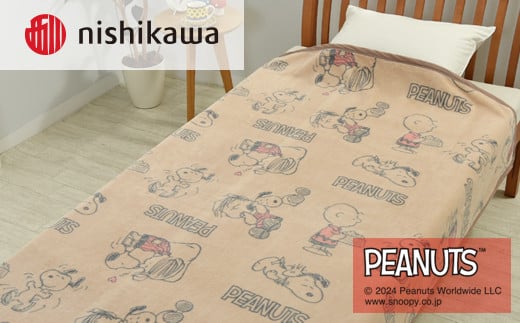 nishikawa/西川の【PEANUTS】スヌーピー綿毛布 PN3602BD ブラウン FQ03801002330 ※離島への配送不可 1506683 - 大阪府泉大津市