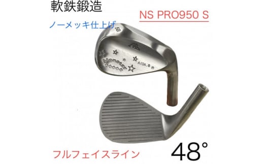 ウェッジ・フルフェースライン・ノーメッキ仕上げ 48°-NS PRO950S・AG-Monstar【1553436】 1508219 - 岡山県美作市