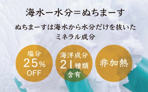 沖縄県うるま市のふるさと納税 沖縄の海塩「ぬちまーす」ベーシックセット（寄付確定から7日程度で発送予定）