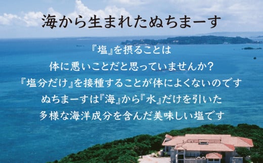 沖縄県うるま市のふるさと納税 沖縄の海塩「ぬちまーす」トリプルセット（寄付確定から7日程度で発送予定）