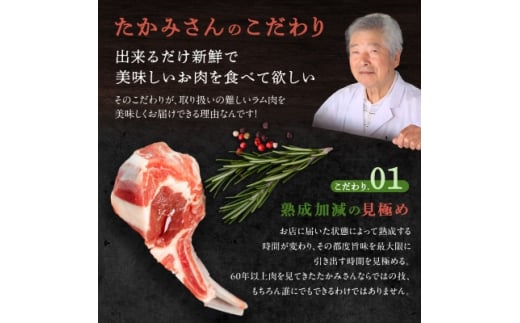 北海道稚内市のふるさと納税 ＜稚内の肉職人＞たかみさんのPREMIUMラムチョップ　320g(4～6本)×1パック_ ラム ラム肉 ラムチョップ 羊肉 お肉 肉 焼肉 北海道 稚内 稚内市 ふるさと 人気 バーベキュー BBQ 【1447145】