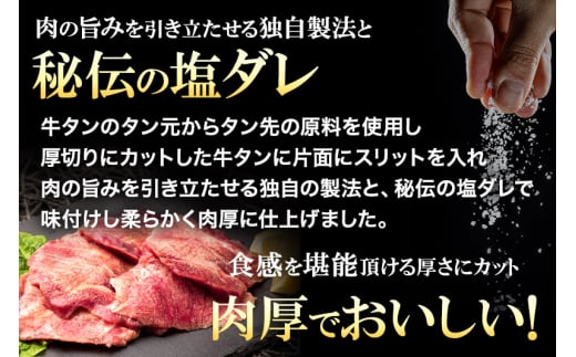 宮城県利府町のふるさと納税 仙台名物 厚切り 牛タン 塩仕込み 600g(200g×3P) 牛たん スライス 塩味