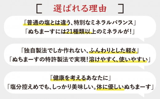 沖縄県うるま市のふるさと納税 沖縄の海塩「ぬちまーす」トリプルセット（寄付確定から7日程度で発送予定）