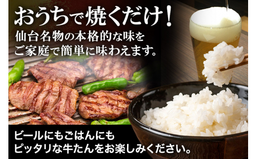 宮城県利府町のふるさと納税 仙台名物 厚切り 牛タン 塩仕込み 600g(200g×3P) 牛たん スライス 塩味