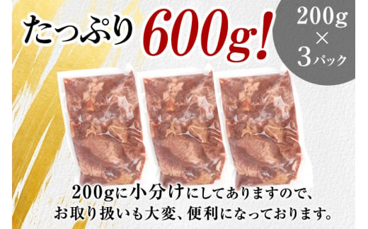 宮城県利府町のふるさと納税 仙台名物 厚切り 牛タン 塩仕込み 600g(200g×3P) 牛たん スライス 塩味