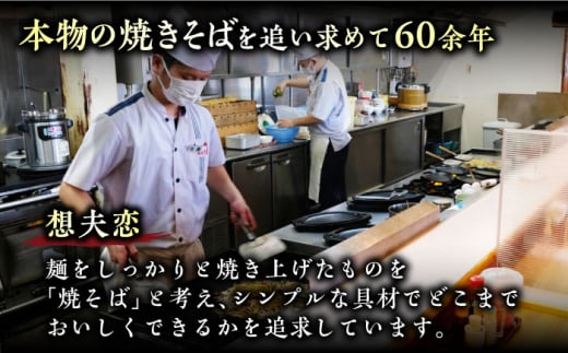 大分県日田市のふるさと納税 想夫恋 焼きそば6食セット（200g×6） 日田市 / 株式会社想夫恋 [ARCS001]