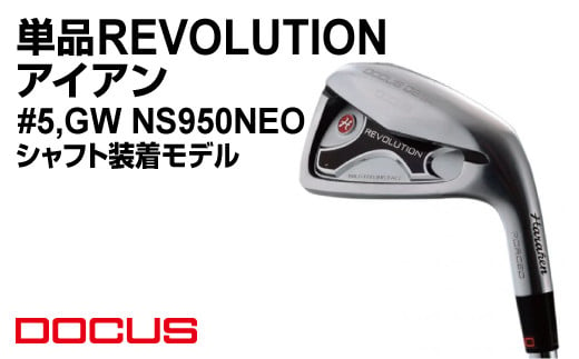 [番手#5/シャフトフレックスR]単品 REVOLUTION アイアン #5,GW NS950NEO シャフト装着モデル | ゴルフ golf ゴルフクラブ golf club DOCUS ドゥーカス ギフト 贈答 景品 茨城県 古河市 _FO21