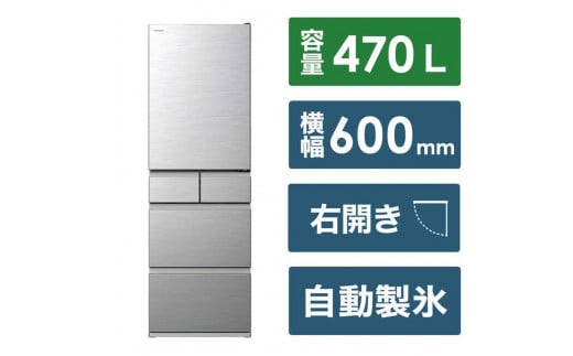 日立 冷蔵庫[標準設置費込み] 5ドア HSタイプ 右開き 幅60cm 470L シルバー R-HS47V-S(右開き・左開きからお選びください)