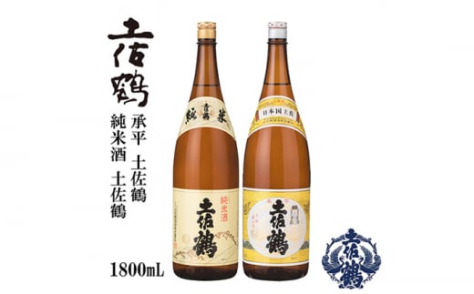 土佐鶴 純米酒・上等酒 (承平) 1800ml [2本セット] 日本酒 地酒 【近藤酒店】 [ATAB169] 438391 - 高知県高知市