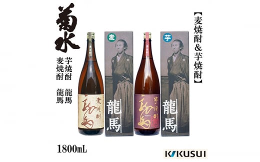 麦 芋焼酎 龍馬 25度 1800ml 2本セット 焼酎 【近藤酒店】 [ATAB126] 438472 - 高知県高知市