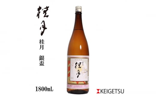 桂月 銀盃 1800ml 1本 日本酒 地酒 【近藤酒店】 [ATAB069] 438341 - 高知県高知市