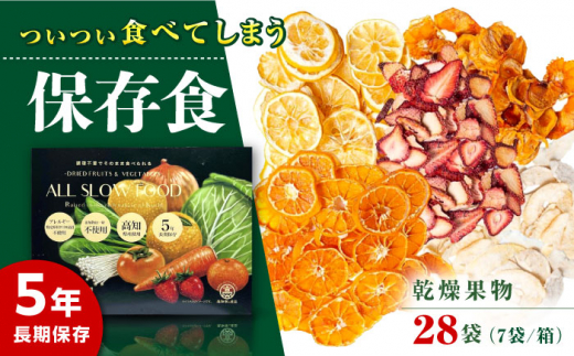一日分の高知乾燥果物ミックス 4箱セット 【グレイジア株式会社】 [ATAC526]　食品 乾物 加工食品 人気 おすすめ 長期保存  高知県産 保存食品 防災食 非常食 備蓄食 長期保存