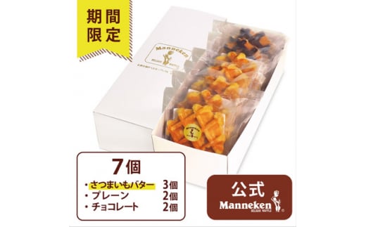 ＜冷凍便＞マネケン ベルギーワッフル 7個入ギフトセット 冬限定 (TFRA-PChS7G)【1555292】