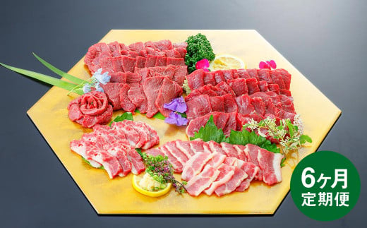 【6ヶ月定期便】 3種の馬刺し300g【赤身・フタエゴ・サガリ】冷凍 馬刺し 馬刺 馬肉 お肉 刺し身  国産 熊本県