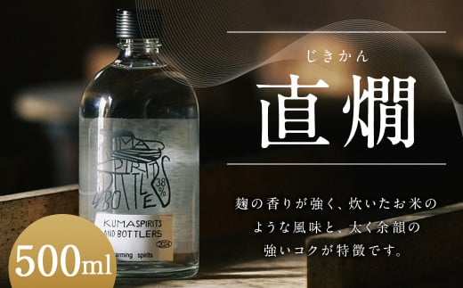 直燗（じきかん） （500ml×1本） 焼酎 米焼酎 球磨焼酎 お酒 直燗 お湯割り ロック 麹 1477770 - 熊本県人吉市