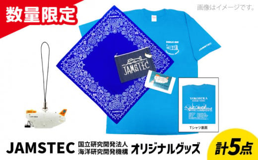 オリジナルグッズセット（Tシャツ Lサイズ、ストラップ、バンダナ、ノート、デニムポーチ 各1個ずつ）【国立研究開発法人海洋研究開発機構】 [AKCB001-3] 1529852 - 神奈川県横須賀市