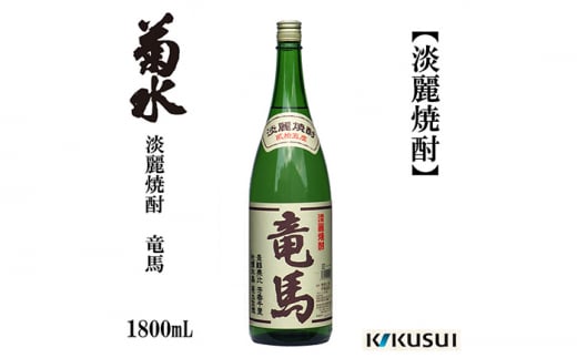 土佐焼酎 (淡麗) 竜馬 25度 1800ml 1本 焼酎  【近藤酒店】 [ATAB123] 438466 - 高知県高知市