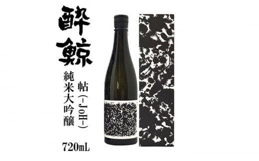 酔鯨 純米大吟醸 帖 (Joh) 720ml 日本酒 地酒 【近藤酒店】 [ATAB065] 834121 - 高知県高知市