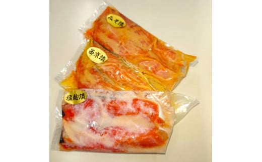 鮭の漬け魚 3種 6切れ 食べ比べ セット（味噌漬け・西京漬け・塩こうじ漬け）1025010 漬魚 味付き 簡単調理 1509081 - 新潟県村上市