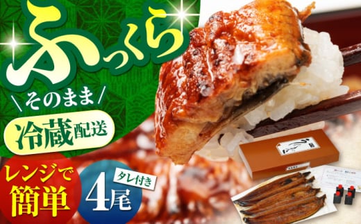 高知県産 朝焼きうなぎ蒲焼 4尾セット 【株式会社 四国健商】 [ATAF002] 438405 - 高知県高知市