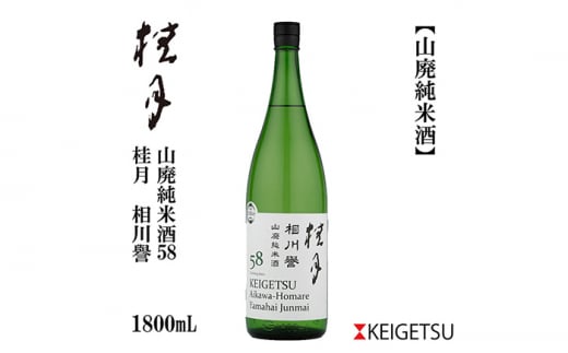 桂月 相川誉 山廃純米酒58 1800ml 1本 日本酒 地酒 【近藤酒店】 [ATAB094] 442319 - 高知県高知市