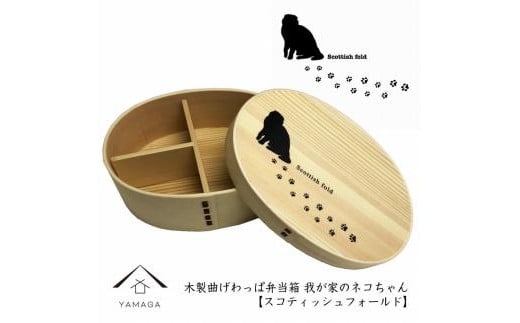 紀州漆器 曲げわっぱ まげわっぱ 弁当箱【スコティッシュフォールド】 我が家のネコちゃんシリーズ 1509222 - 和歌山県高野町