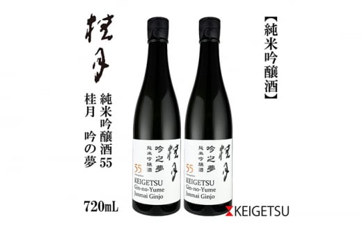 桂月 吟之夢 純米吟醸 55 720ml 2本 日本酒 地酒 【近藤酒店】 [ATAB091] 444420 - 高知県高知市