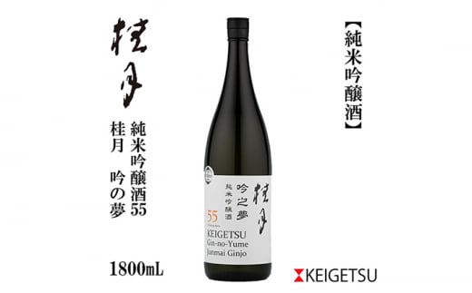 桂月 吟之夢 純米吟醸 55 1800ml 1本 日本酒 地酒 【近藤酒店】 [ATAB092] 444418 - 高知県高知市