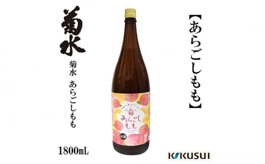 【年内発送】あらごし桃 菊水酒造 1800ml 1本 【近藤酒店】 [ATAB108] 438256 - 高知県高知市