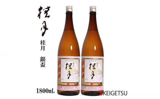 桂月 銀杯 1800ml 2本 日本酒 地酒 【近藤酒店】 [ATAB070] 438335 - 高知県高知市