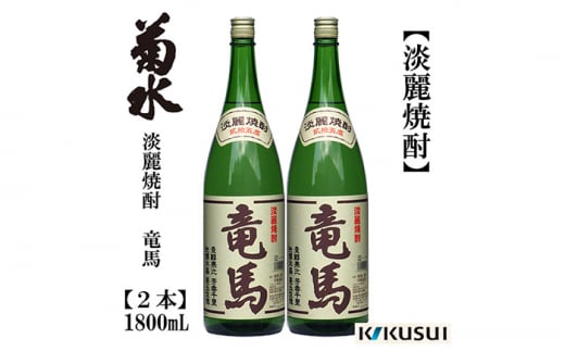 土佐焼酎 (淡麗) 竜馬 25度 1800ml 2本 焼酎 地酒 【近藤酒店】 [ATAB124] 438369 - 高知県高知市