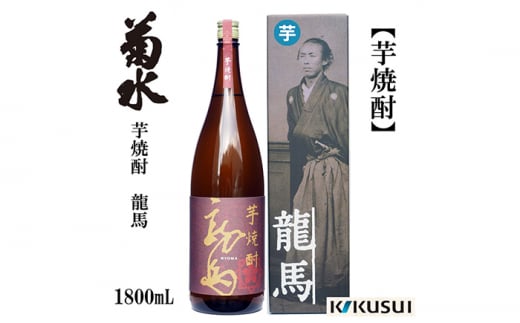 芋焼酎 龍馬 25度 1800ml 1本 焼酎【近藤酒店】 [ATAB128] 438370 - 高知県高知市