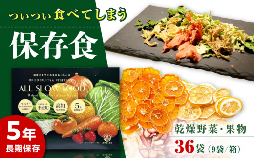 高知乾燥野菜 果物ミックス 4箱セット 【グレイジア株式会社】 [ATAC524]　食品 乾物 加工食品 人気 おすすめ 長期保存  高知県産 保存食品 防災食 非常食 備蓄食 長期保存