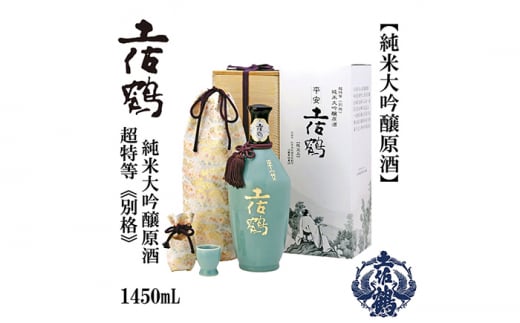 別格純米大吟醸原酒 平安 1.450ml詰 1本 日本酒 地酒 【近藤酒店】 [ATAB180] お酒 酒 おすすめ 高知 日本酒 高知市 こうち 人気 スピード発送 配送 最短 すぐ届く 438337 - 高知県高知市