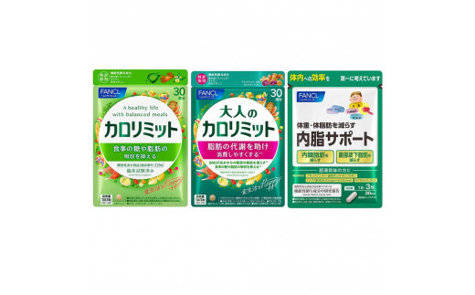 ダイエットを応援大人のカロリミット・内脂サポート・カロリミット) 735172 - 静岡県三島市