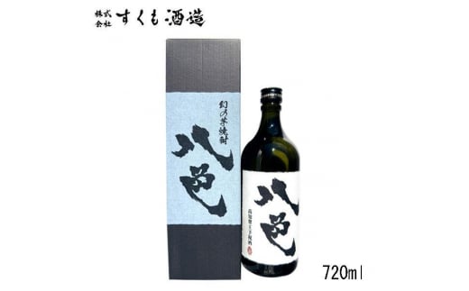 芋焼酎「八色 (やいろ) 」720ml 1本 カートン入 【グレイジア株式会社】 [ATAC140] 1384037 - 高知県高知市