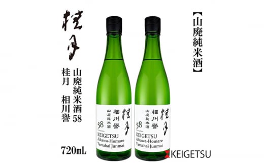 桂月 相川誉 山廃純米酒58 720ml 2本 日本酒 地酒 【近藤酒店】 [ATAB097] 442327 - 高知県高知市