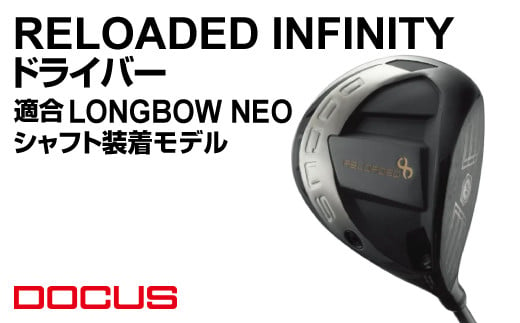 [ロフト10°]RELOADED INFINITY ドライバー 適合 LONGBOW NEO シャフト装着モデル | ゴルフ golf ゴルフクラブ golf club DOCUS ドゥーカス ギフト 贈答 景品 茨城県 古河市 _EO70